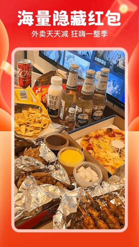 外卖点餐优惠管家