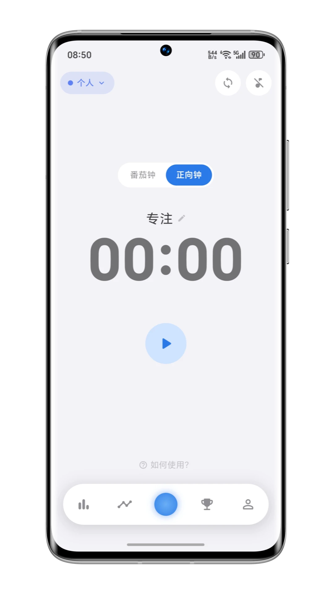 零秒专注