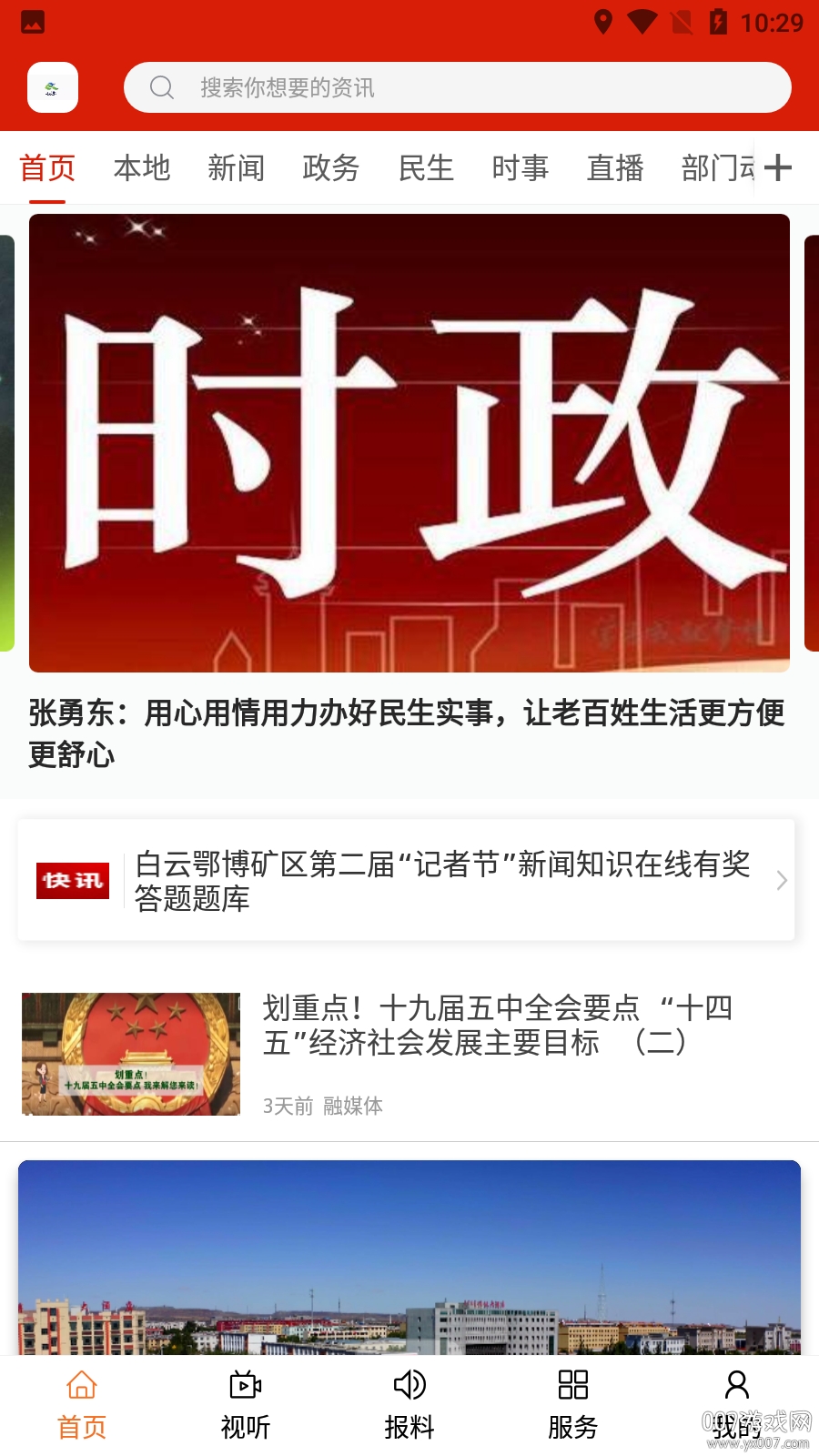 白云鄂博