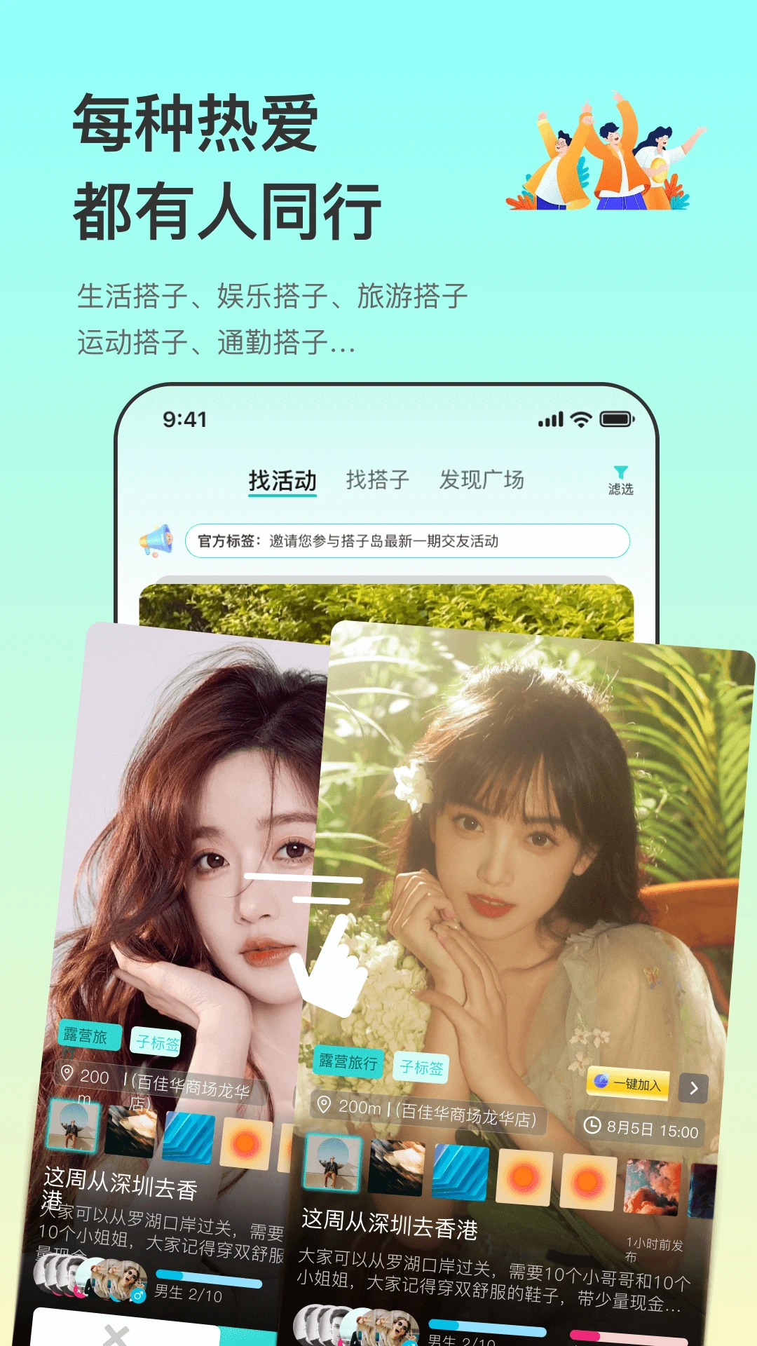 左右搭子