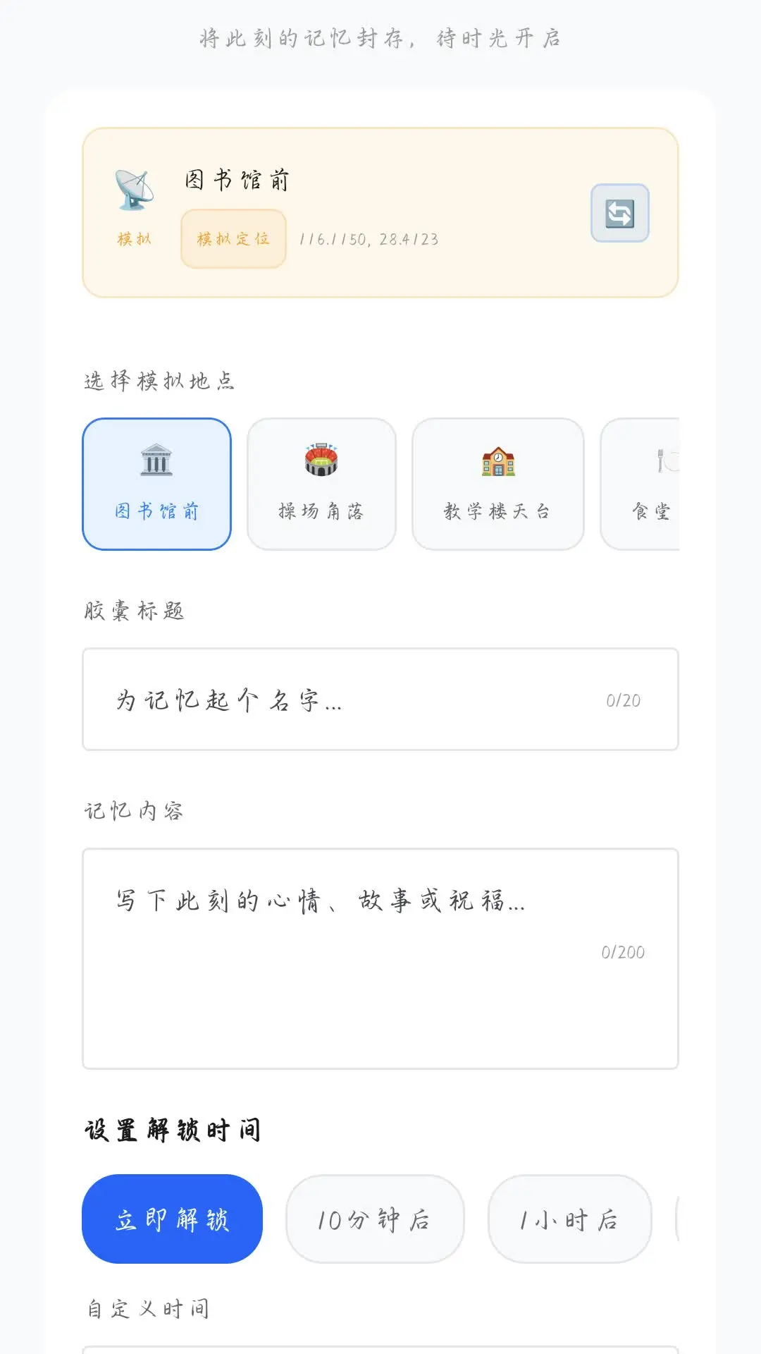 时空胶囊
