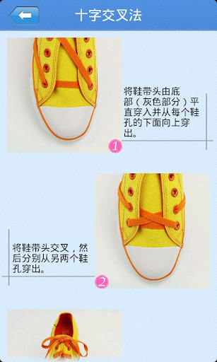 百变系鞋带 百变系鞋带