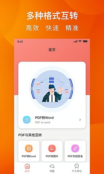 PDF转换全能王