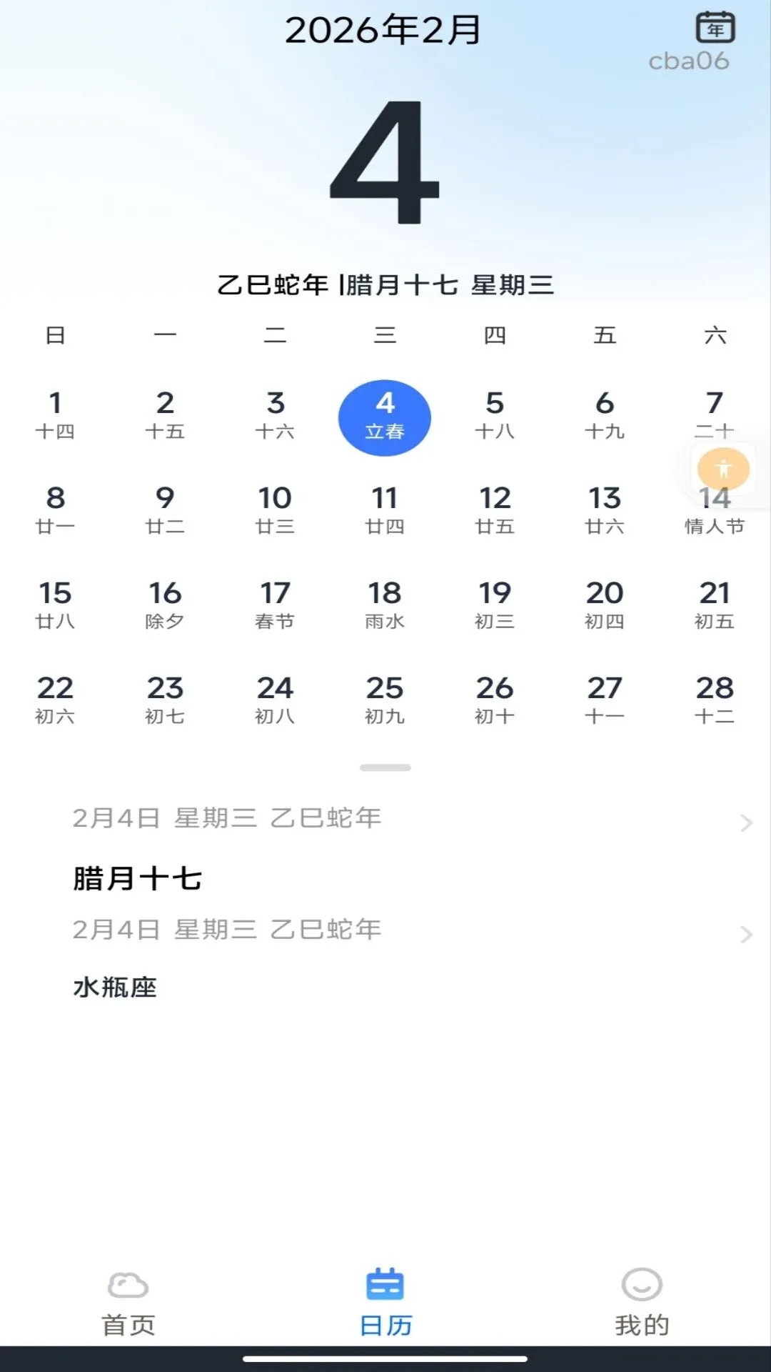 晴准天气