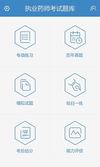 执业药师考试题库