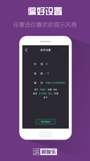 跑嗨乐-专业跑步音乐app 跑嗨乐-专业跑步音乐app