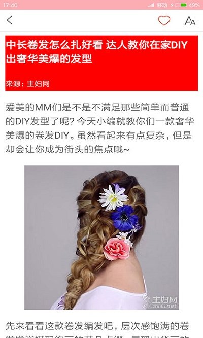 发型设计与脸型搭配app 发型设计与脸型搭配app