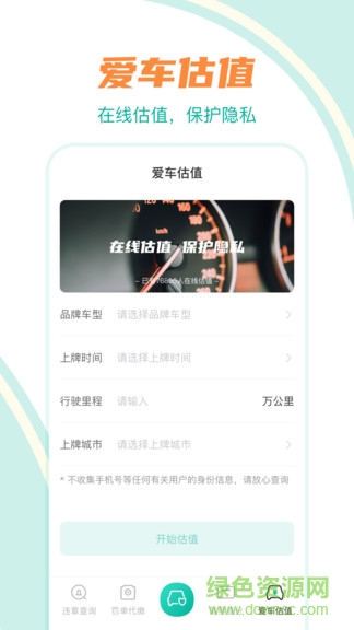 汽车违章查询助手