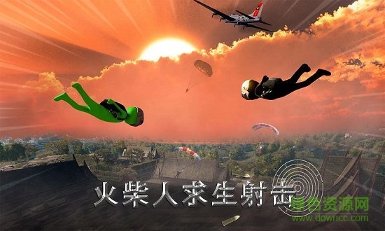 火柴人求生射击
