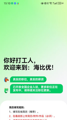 海比优求职招聘