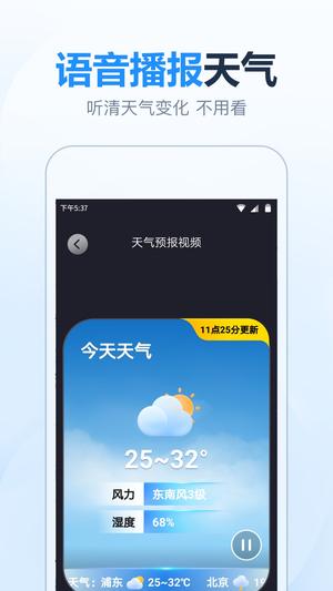 天气预报准