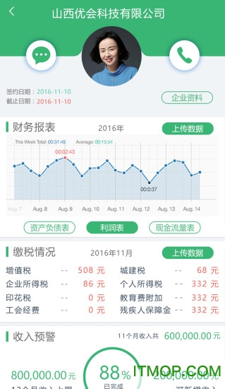 优会财税会计版