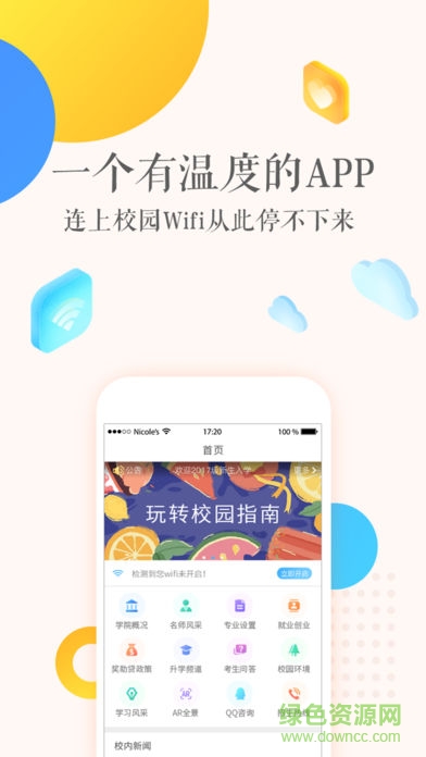晓得校园