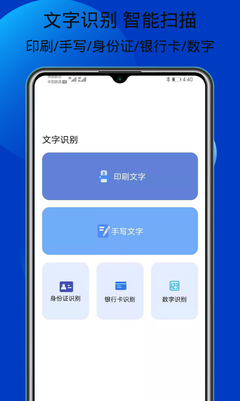 文字识别王