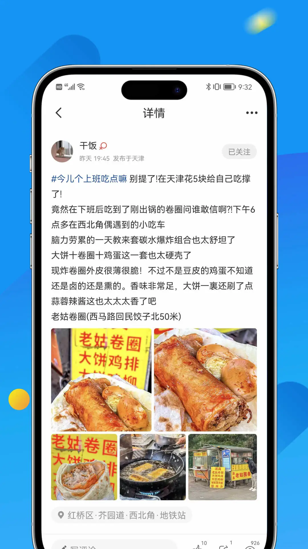 掌上天津