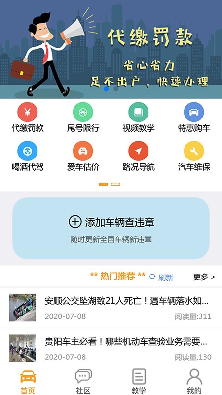 车行无忧 车行无忧