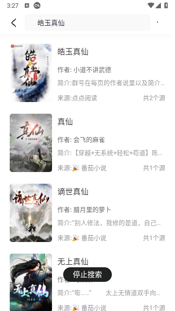 聚小说阅读器 聚小说阅读器