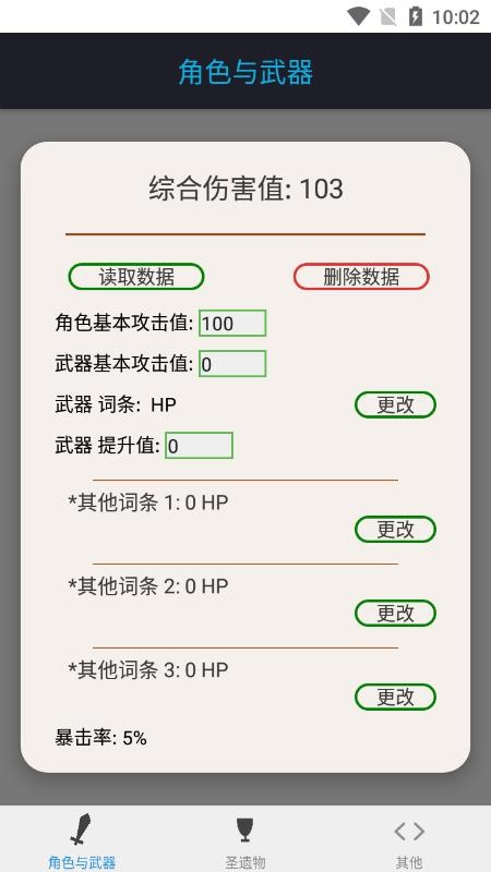 原神伤害计算工具app(Genshin Damage Calculator) 原神伤害计算工具app(Genshin Damage Calculator)