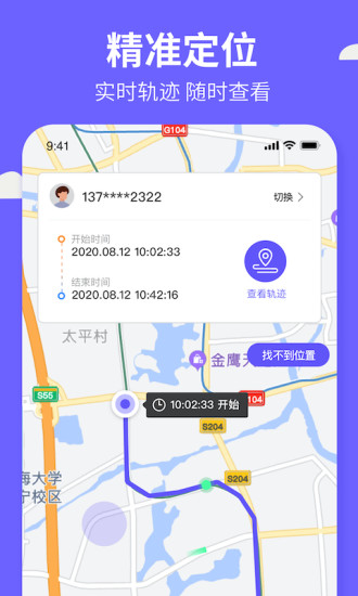定位亲友守护宝