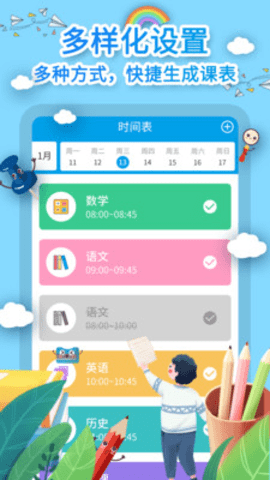 Class课程表制作 Class课程表制作