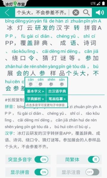 汉字转拼音(语音转换工具) v8.9.1 安卓版