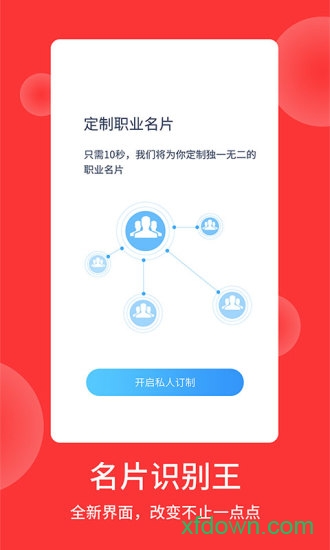 名片识别王