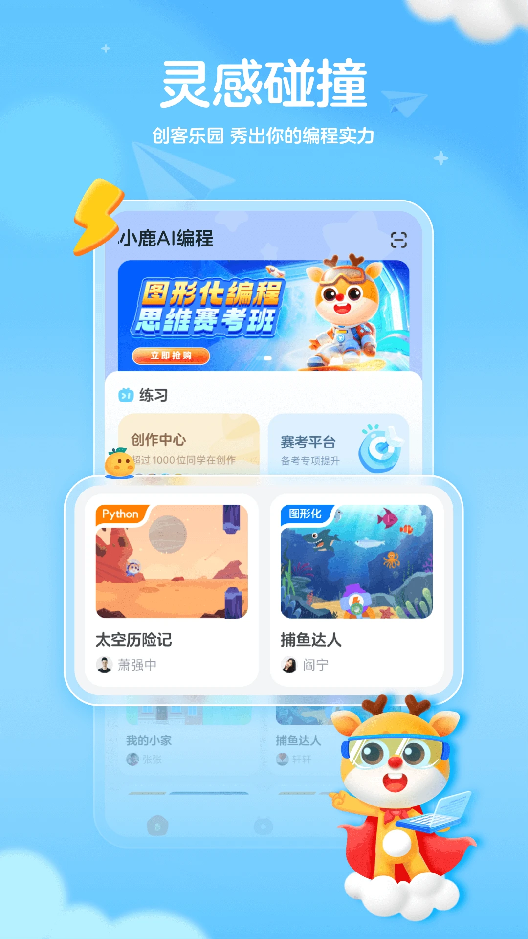 小鹿AI编程