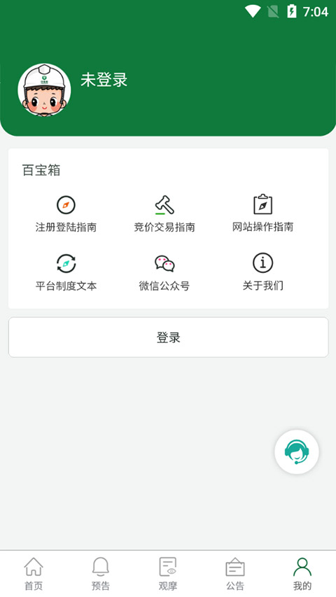 中储粮(原粮交易网平台) v2.8.16 安卓版
