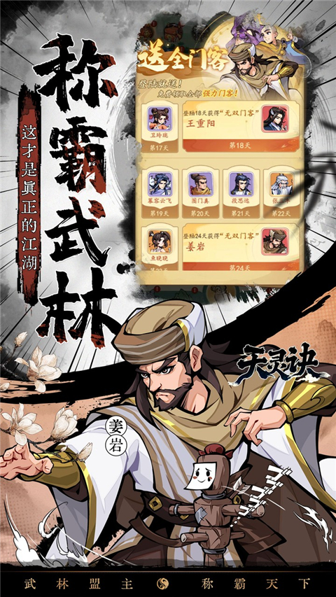 天灵诀
