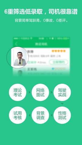 爱代驾司机端 爱代驾司机端
