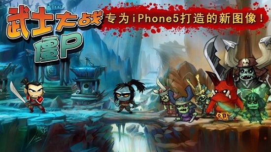 武士大战僵尸2 武士大战僵尸2
