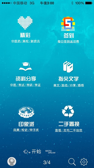 微南中医