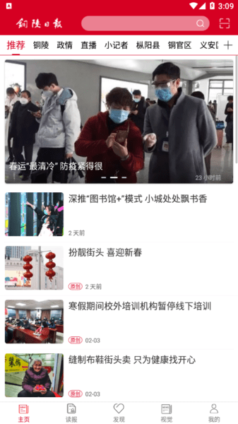 铜陵日报 铜陵日报
