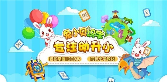 兔小贝识字 兔小贝识字