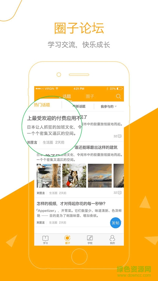 职得