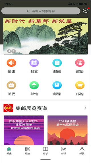 掌上邮集 掌上邮集