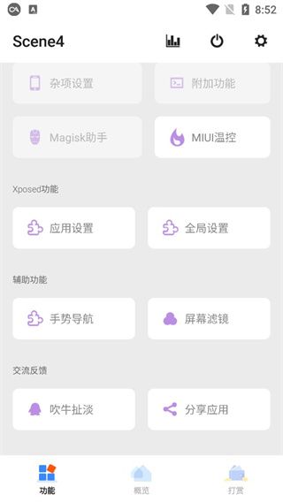 Scene4(手机系统工具) v4.7.3 安卓版