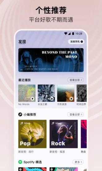 sling音乐手机版