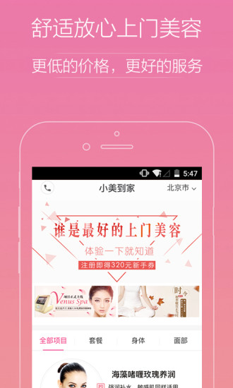 小美到家 小美到家