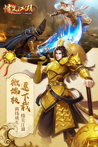 情义江湖 情义江湖
