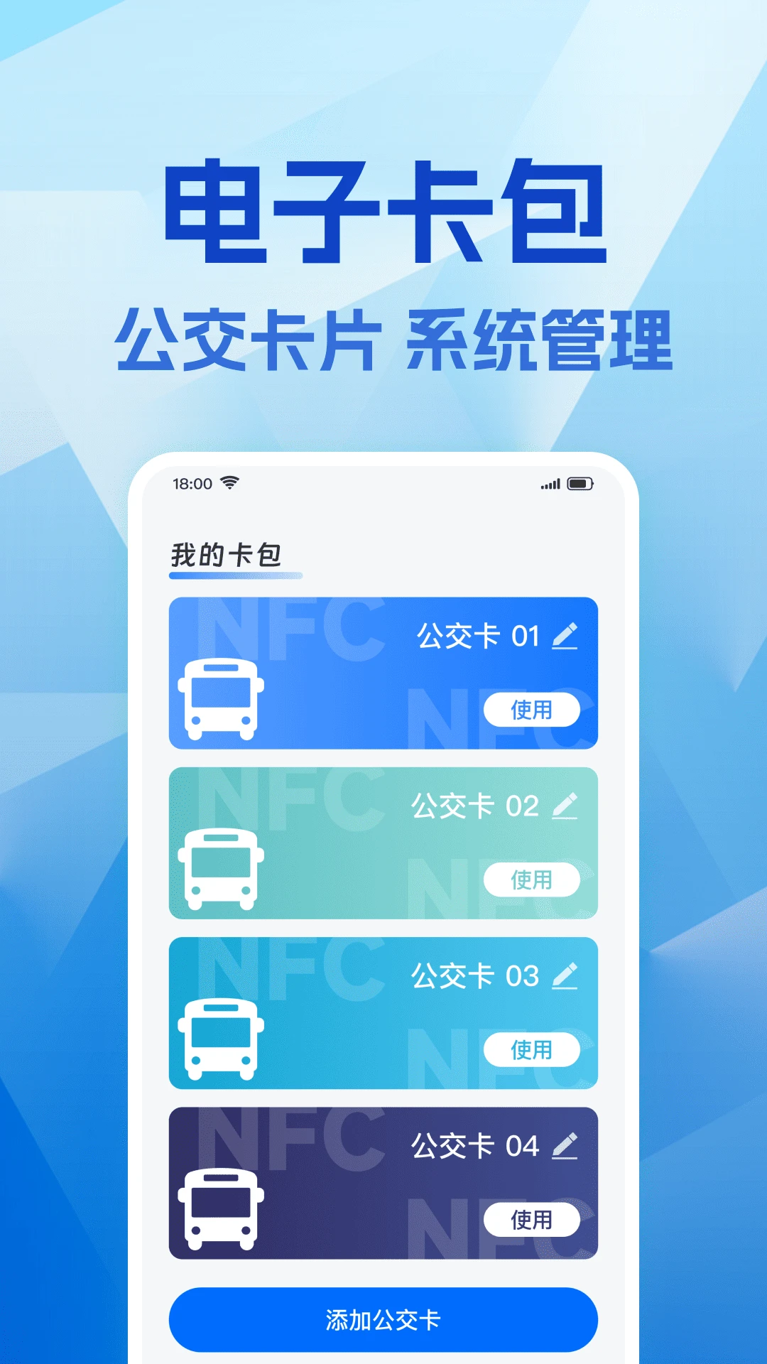 公交智能实时查