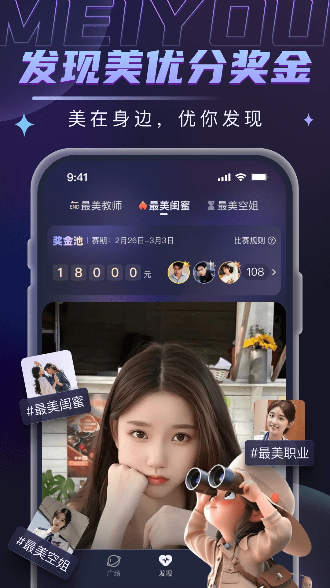 美优