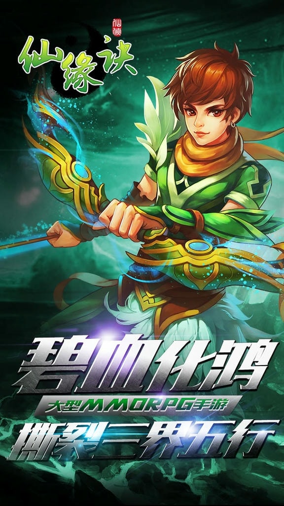 仙缘诀