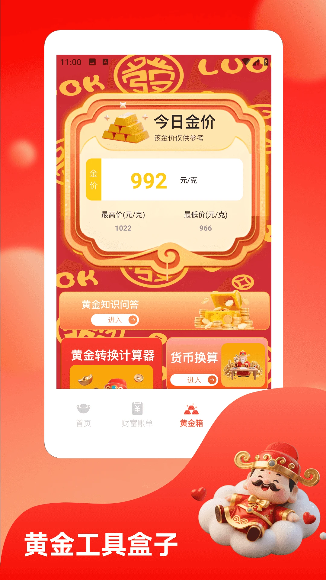 财神送如意