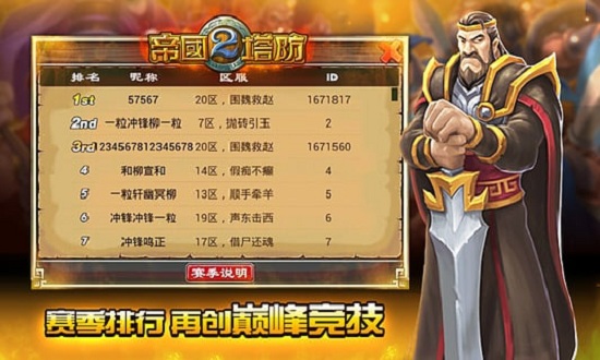帝国塔防2 帝国塔防2