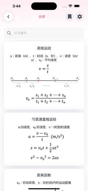 Physics Formulas 安卓版v5.1.1