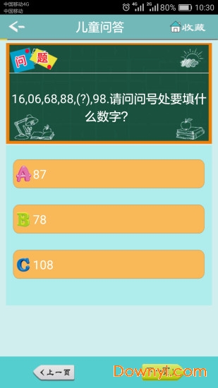 智力问答 智力问答