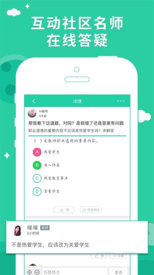 教师招聘考试通 教师招聘考试通