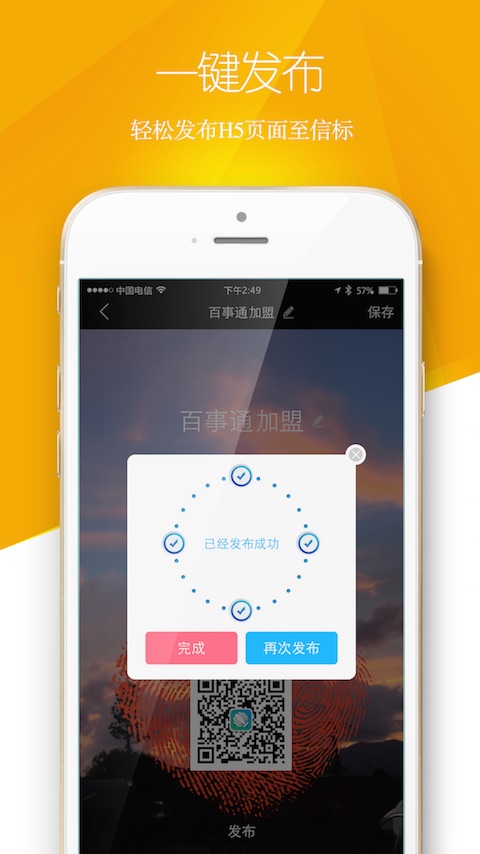 百事通加盟