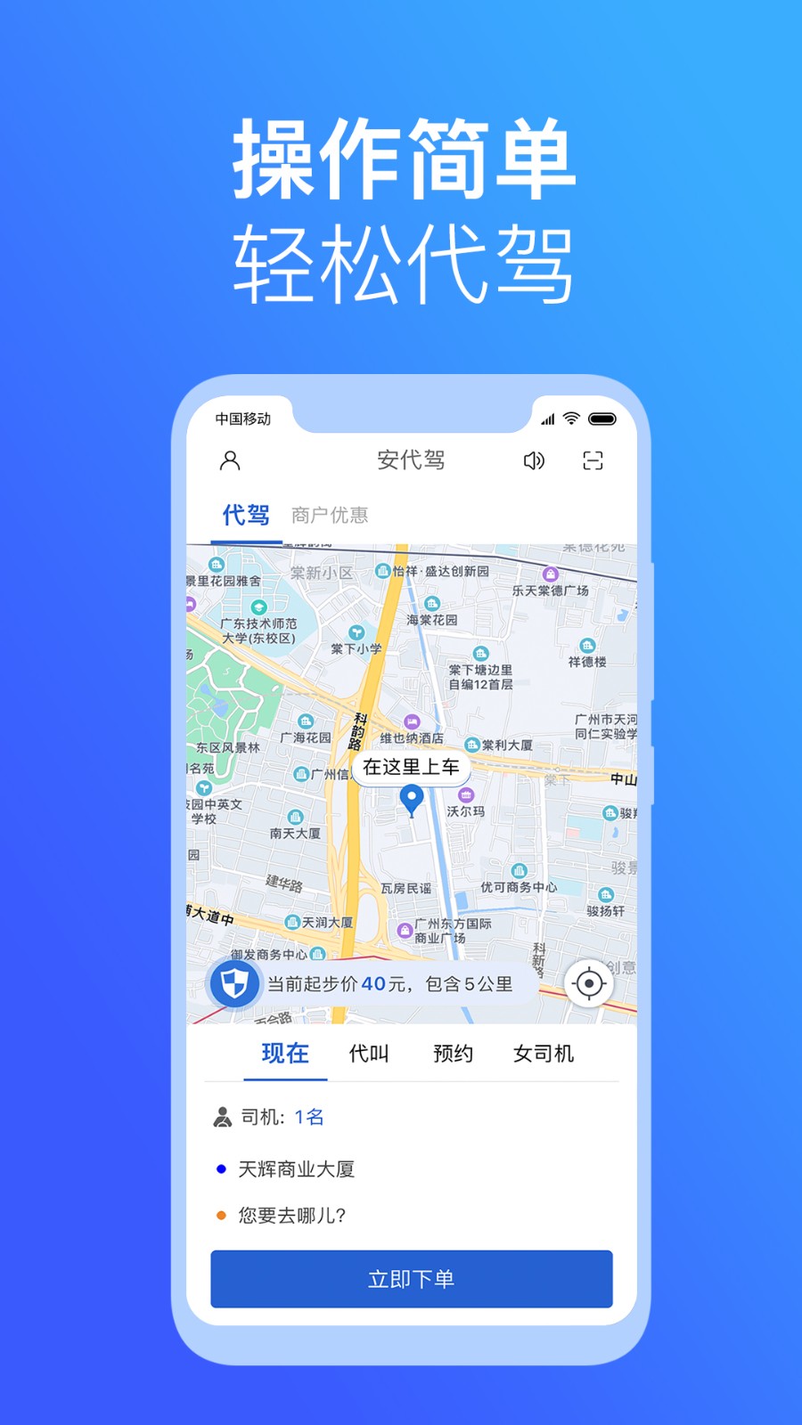 安代驾客户端app